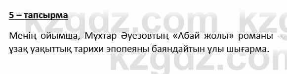 Казахский язык и литература Косымова 6 класс 2018 Упражнение 5