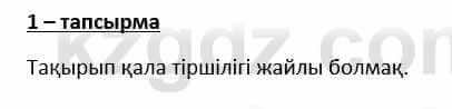 Казахский язык и литература Косымова 6 класс 2018 Упражнение 1