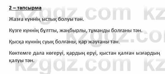 Казахский язык и литература Косымова 6 класс 2018 Упражнение 2