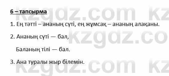 Казахский язык и литература Косымова 6 класс 2018 Упражнение 6