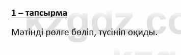 Казахский язык и литература Косымова 6 класс 2018 Упражнение 1