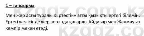 Казахский язык и литература Косымова 6 класс 2018 Упражнение 1