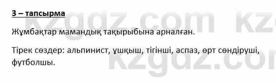 Казахский язык и литература Косымова 6 класс 2018 Упражнение 3