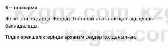 Казахский язык и литература Косымова 6 класс 2018 Упражнение 3