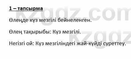 Казахский язык и литература Косымова 6 класс 2018 Упражнение 1