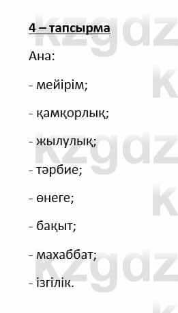 Казахский язык и литература Косымова 6 класс 2018 Упражнение 4