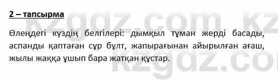 Казахский язык и литература Косымова 6 класс 2018 Упражнение 2