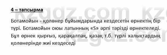 Казахский язык и литература Косымова 6 класс 2018 Упражнение 4