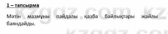 Казахский язык и литература Косымова 6 класс 2018 Упражнение 1