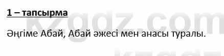 Казахский язык и литература Косымова 6 класс 2018 Упражнение 1