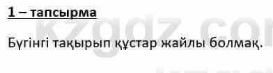 Казахский язык и литература Косымова 6 класс 2018 Упражнение 1