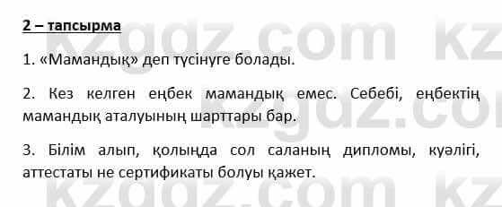 Казахский язык и литература Косымова 6 класс 2018 Упражнение 2