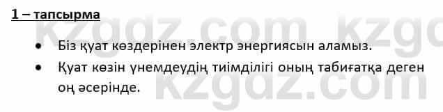 Казахский язык и литература Косымова 6 класс 2018 Упражнение 1