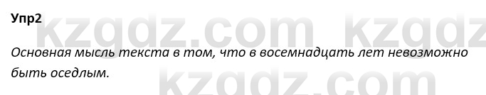 Русский язык и литература Ержанова Р. 9 класс 2019 Вопрос 2