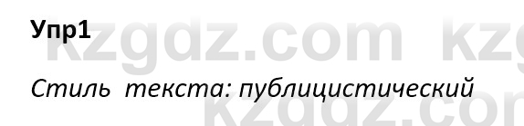 Русский язык и литература Ержанова Р. 9 класс 2019 Вопрос 1