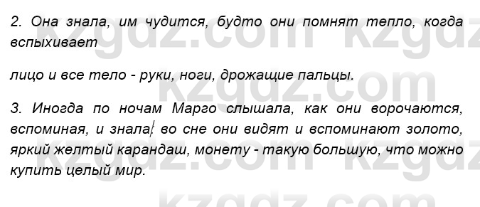 Русский язык и литература Ержанова Р. 9 класс 2019 Вопрос 6