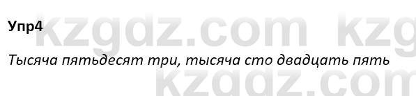 Русский язык и литература Ержанова Р. 9 класс 2019 Вопрос 4