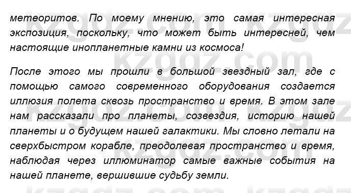 Русский язык и литература Ержанова Р. 9 класс 2019 Вопрос 1