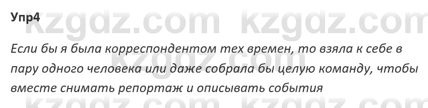 Русский язык и литература Ержанова Р. 9 класс 2019 Вопрос 4