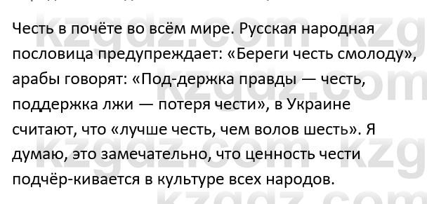 Русский язык и литература Ержанова Р. 9 класс 2019 Вопрос 6