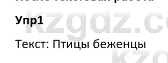 Русский язык и литература Ержанова Р. 9 класс 2019 Вопрос 1