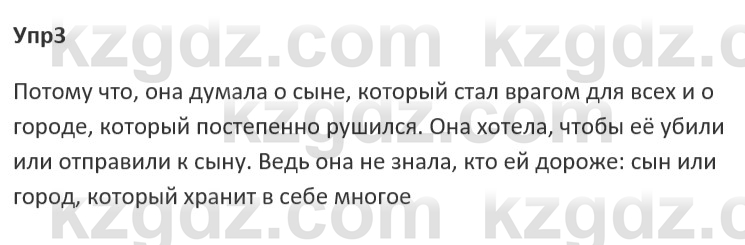 Русский язык и литература Ержанова Р. 9 класс 2019 Вопрос 3