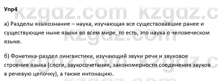 Русский язык и литература Ержанова Р. 9 класс 2019 Вопрос 4