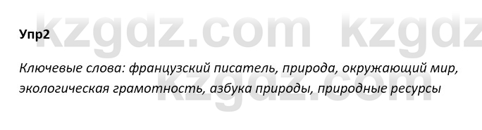 Русский язык и литература Ержанова Р. 9 класс 2019 Вопрос 2