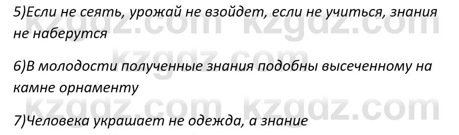 Русский язык и литература Ержанова Р. 9 класс 2019 Вопрос 3