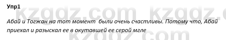 Русский язык и литература Ержанова Р. 9 класс 2019 Вопрос 1