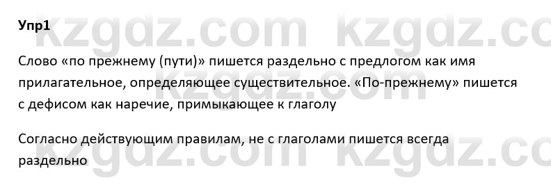 Русский язык и литература Ержанова Р. 9 класс 2019 Вопрос 1