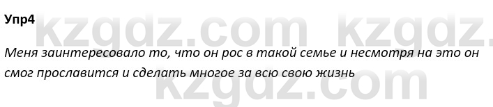 Русский язык и литература Ержанова Р. 9 класс 2019 Вопрос 4