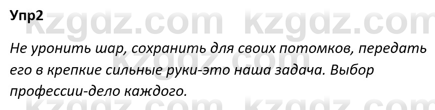 Русский язык и литература Ержанова Р. 9 класс 2019 Вопрос 2