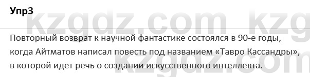 Русский язык и литература Ержанова Р. 9 класс 2019 Вопрос 3