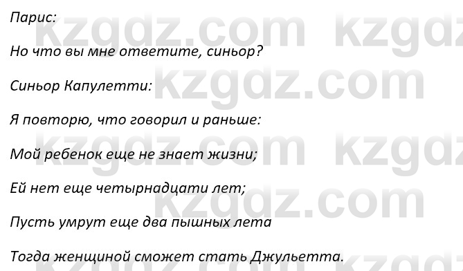 Русский язык и литература Ержанова Р. 9 класс 2019 Вопрос 3