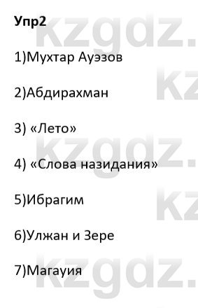 Русский язык и литература Ержанова Р. 9 класс 2019 Вопрос 2