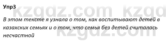 Русский язык и литература Ержанова Р. 9 класс 2019 Вопрос 3