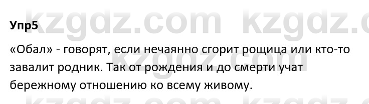 Русский язык и литература Ержанова Р. 9 класс 2019 Вопрос 5