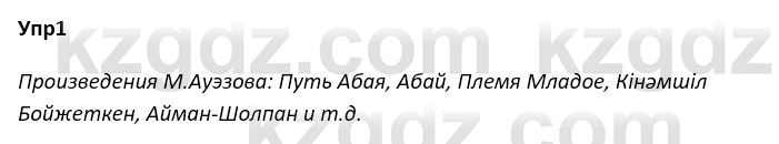 Русский язык и литература Ержанова Р. 9 класс 2019 Вопрос 1