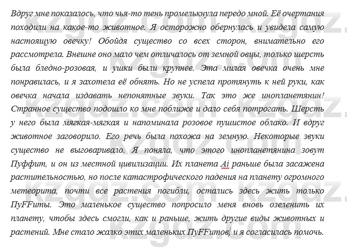 Русский язык и литература Ержанова Р. 9 класс 2019 Вопрос 3