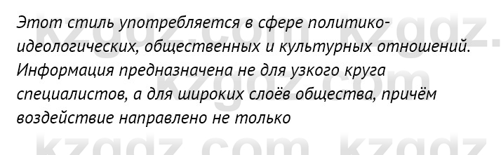 Русский язык и литература Ержанова Р. 9 класс 2019 Вопрос 2