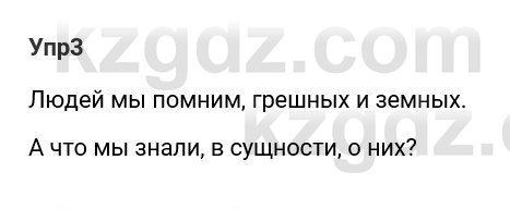 Русский язык и литература Ержанова Р. 9 класс 2019 Вопрос 3