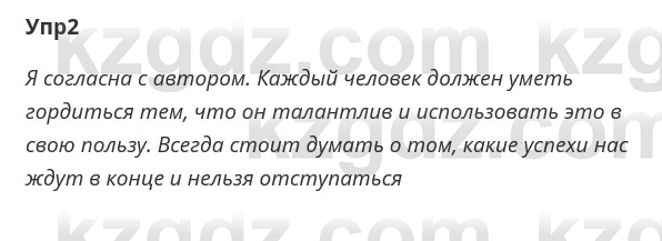 Русский язык и литература Ержанова Р. 9 класс 2019 Вопрос 2