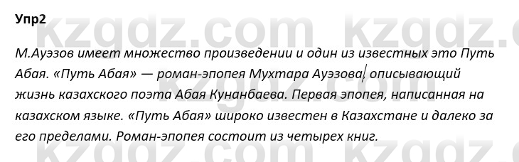 Русский язык и литература Ержанова Р. 9 класс 2019 Вопрос 2