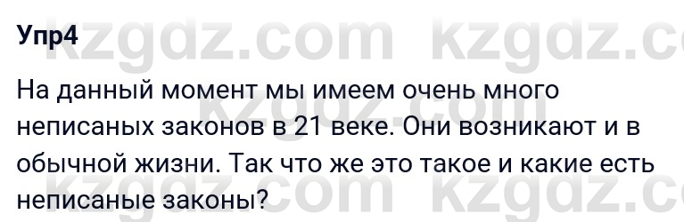 Русский язык и литература Ержанова Р. 9 класс 2019 Вопрос 4