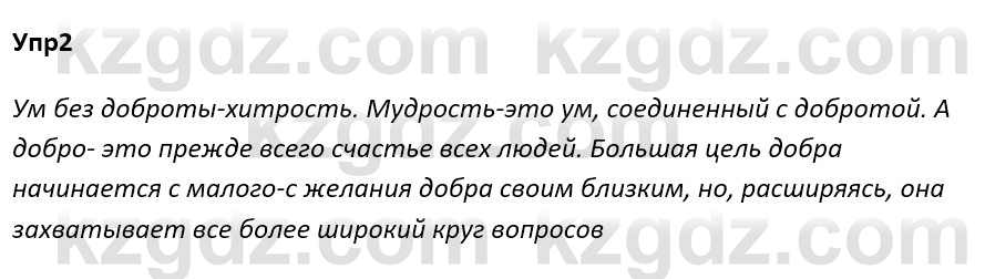 Русский язык и литература Ержанова Р. 9 класс 2019 Вопрос 2