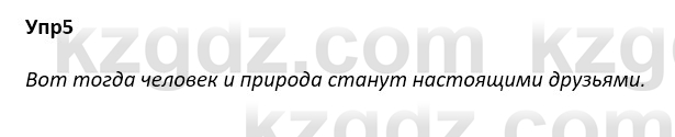 Русский язык и литература Ержанова Р. 9 класс 2019 Вопрос 5