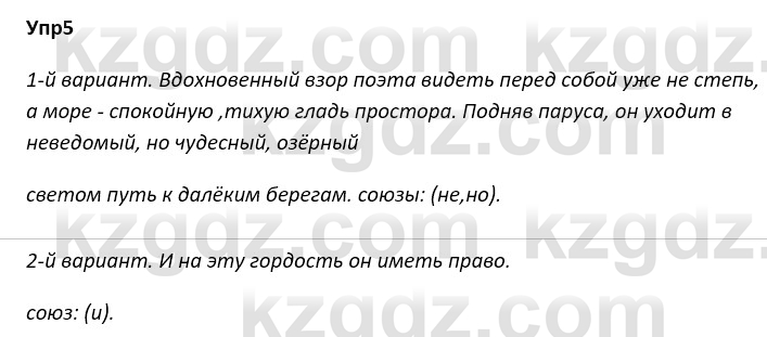 Русский язык и литература Ержанова Р. 9 класс 2019 Вопрос 5