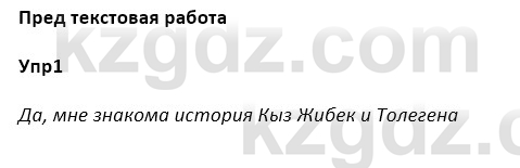 Русский язык и литература Ержанова Р. 9 класс 2019 Вопрос 1