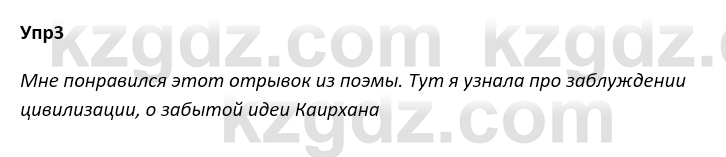 Русский язык и литература Ержанова Р. 9 класс 2019 Вопрос 3